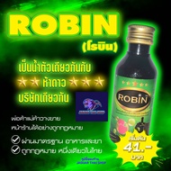 ‼️NEW โรบิน ROBIN (5ดาวแท้) น้ำตัวเดียวกันกับ5ดาว  น้ำหวานเข้มข้น  ขนาด60ml (ผลิตโรงงานเดียวกันแท้💯%)