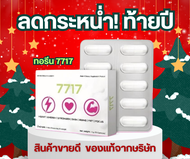 7717 อะมิโนย่อยไขมันเร่งด่วน!!((3 กล่อง)) สายสุขภาพ สายดื่ม ครบจบในเม็ดเดียว