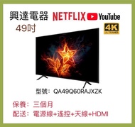 49吋電視 Samsung 4K QLED Smart TV QA49Q60R