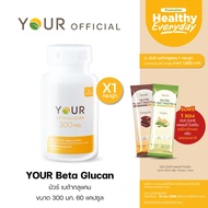 YOUR (ยัวร์) เบต้ากลูแคนบริสุทธิ์ เข้มข้น 300 มก. ขนาด 60 แคปซูล 1 กระปุก ส่งฟรี+ผ่อนได้ - 010600001