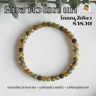 หินมงคล หินซาโวไรท์ โกเมน สีเขียว ทรงลูกบาศก์ ขนาด 4.5 มิล หินแท้ สร้อยหินมงคล หินนำโชค กำไลหิน Tsav