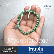 Schon Jewelry สร้อยข้อมือหยกพม่าสีแอปเปิ้ลสด กินบ่เซี่ยง TypeA ขนาด5.7-6มิล 58JA-3LAP