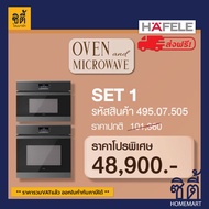 ส่งฟรี HAFELE 495.07.505 Oven &amp; Microwave SET ( เตาอบ PLUS+ 65 ลิตร 495.06.482 + ไมโครเวฟ แบบฝัง CARINA 495.06.448 )