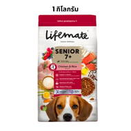 Lifemate Dog Senior7+ อาหารสุนัขสูงอายุ 7 ปีขึ้นไป รสไก่และข้าว 1kg