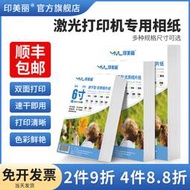 印美麗激光打印機相片紙專用相紙相片紙a4彩色銅版紙6寸a3六寸照片打印紙適用佳能HP惠普兄弟雙面高光相冊紙