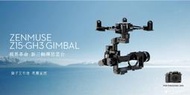 【獅子王模型】DJI Zenmuse Z15-GH3  專為Panasonic GH3打造新三軸禪思雲台 大疆原廠貨