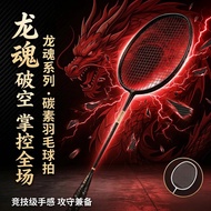 Badminton racket ALRE Dragon Soul Breaking Hollow badminton racket Aerial racket 5U Carbon Strong Mi