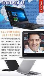 含稅Lenovo ThinkPad 13 20GJCTO3WW 13.3吋i7-6500U雙核SSD效能Win10商務