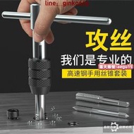 【滿300出貨】【免運】絲錐扳手套裝手用絲錐攻絲絞手工具板牙開牙器6粗牙絲攻攻牙螺絲  露天市集  全臺最大的網路購物市