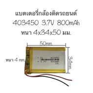 Sony แบตเตอรี่ battery 403450 800mAh 3.7v แบตเตอรี่กล้อง MP3 MP4 แบตลำโพง DIY แบตกล้อง