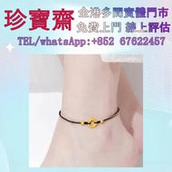【珍寶齋】實體門店 免費上門 全港高價：老鳳祥「平安扣」足金腳鍊 黃金首飾 翡翠 金鑲玉 金銀潤 手錶 閒置金銀首飾 翡翠玉 無事牌 山水牌 玉雕 玉珮 玉牌 翡翠介指 翡翠玉器 翡翠吊墜 玉石介指 