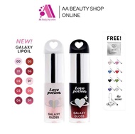 ส่งฟรี (1ชิ้น)ลิป Love Potion Galaxy Lip Oil ลิปออยซ้อก้าด เลิฟโพชั่น ปากฉ่ำ ฉ่ำวาว ลิปบำรุง พิกเมนต
