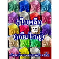 Pleated Sash Large Petals (1.5 Inches) Length 3 Meters Wide Face 13 Inches (Many Colors To Choose Fr