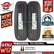 YOKOHAMA ยางรถยนต์ 205/55R16 (เก๋งขอบ16) รุ่น E70 2 เส้น (ใหม่กริ๊ปปี2026)
