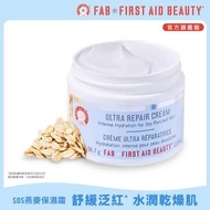 [現貨] First Aid Beauty SOS燕麥保濕霜 強效修復霜 FAB 急救面霜