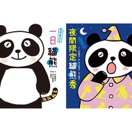 Parenting Parent-Child World/Panda Bear On Duty 1: One Day Panda 2: Night Limited Show