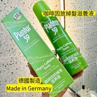 【德國製造】Plantur 39咖啡因防掉髮滋養液 Phyto Caffeine Tonic Protects hair roots strengthens hair growth/ 滋養溫和防脫固髮