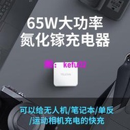 【現貨下殺】65W氮化鎵充電器大疆dji mavic 3快充QC閃充筆記本充電手機充電器