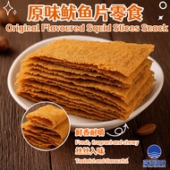 原味鱿鱼片零食 │ Original Flavoured Squid Slices Snack