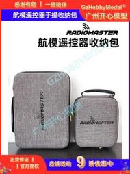 航模遙控器手提收納包 Radiomaster TX16S 收納包 便攜通用控包