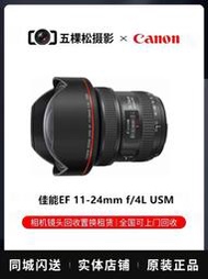 二手佳能EF 11-24mm f/4L USM 超廣角變焦11-24 F4紅圈廣角鏡頭