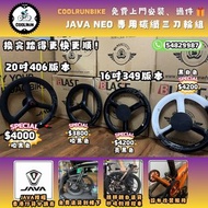 😍免費上門安裝 BLASTWAVE 16吋 20吋 349 406三刀輪組到大貨!😍NEO最強毒品 WHEELSET 三刀鈴 三刀輪 SILVEROCK