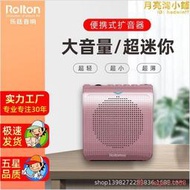 Rolton樂廷 K100迷你小蜜蜂擴音器教師專用腰掛教學講課導遊喇叭