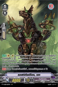 v-ss09 เกียร์ มังกรกาลอวกาศ แวนการ์ด VG card shop