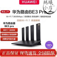 適用於路由be3 pro 四核wi-fi7千兆埠雙頻路由器路由