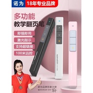Nuowei N26 ppt page turn pen Laser projector pen demonstrati诺为N26 ppt翻页笔 激光投影笔演示笔 遥控笔 电子笔教鞭 翻页器5.19