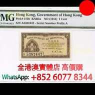 香港政府 1941年1 分紙幣 1仙，舊錢幣，紙幣，舊港幣 港紙，紀念鈔，人民幣，第一二三四套人民幣，澳門幣，民國幣，連體鈔，樣版鈔，匯豐銀行150週年，冬奧紀念鈔，中銀百年紀念鈔，女皇頭，大棉胎，大
