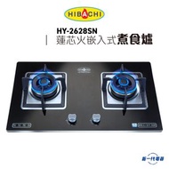 氣霸 - HY2628SN (煤氣 ) - “蓮芯火” 鋁合金邊框嵌入式煮食爐 (HY-2628SN )