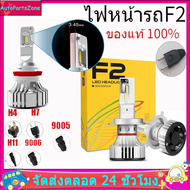 หลอดไฟหน้า LED F2 สว่างสุด 12000 lm แสงสีขาว 6500 k ไม่แยงตา มีขั้ว H4 H1 H7 H11 HB3 HB4