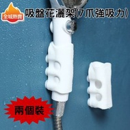 [2只裝]日本KOMEKI抖音網紅款 吸盤花灑架 7爪強吸力 [平行進口]