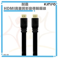 KINYO HDMI High-Definition Audiovisual Transmission Flat Cable HD-09 1.5m Support 4K Screen Gold-Pla