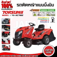 TOPSUN รถตัดหญ้านั่งขับ รุ่น TS-XCT102 รถตัดหญ้า เครื่องตัดหญ้า ตัดหญ้านั่งขับ ตัดหญ้า