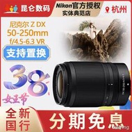 工廠直銷nikon尼康Z50-250mm f/4.5-6.3VR微單無反長焦遠攝鏡頭正品行貨