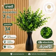 772 Green Dave Bouquet 7 Branches Artificial Flowers Home Decoration Wedding Fake Leaves
