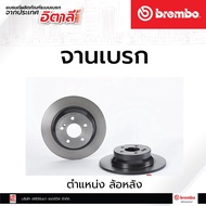 จานเบรกหลัง Brembo Mercedes-Benz E (W211/W212) CLS (C218/X218) เบรคเบรมโบ้ รหัสสินค้า 08 9584 11 (รา