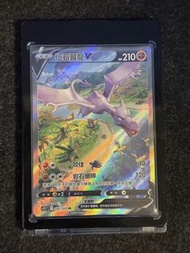 PTCG s11 化石飛龍v 化石翼龍v 繁中 Pokémon card