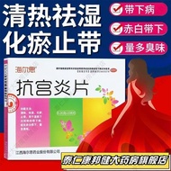 Haiersi Anti-Palace Inflammatory Tablets 0.26g * 108 Tablets/Box Clear Heat Remove Dampness Bruises 