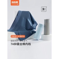 宜而爽男士冰絲無痕內褲7A抑菌純棉內檔四角褲網孔平口短褲夏3條