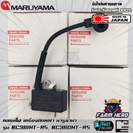 Maruyama คอยล์ไฟ เครื่องตัดหญ้า BC361HT-RS BC360HT-RS