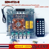 SZM AS21-ll แท้ บลูทูธ 5.0 แอมจิ๋วบลูทูธ 21v แอมป์ AS21-ll แอมป์จิ๋วแรงๆ แอมป์AS21-ll เพลท แอมป์จิ๋ว