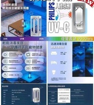 飛利浦全新Philips UV-C紫外線殺菌燈登場