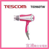 【TESCOM】大風量負離子吹風機 TID960TW