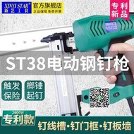 新藝ST38ST18電動釘槍鋼釘打水泥墻家用線槽專用裝修氣釘射釘神器