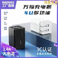 REMAX 萬福多功能4USB中英歐規 摺疊 快充充電頭3.4A 手機充電器