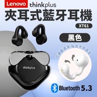 Lenovo - Thinkplus 夾耳式藍牙耳機 XT61 - 黑色 (SUP : DA202)
