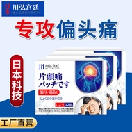 Ready stock Ready stock Kawahiro Palace Severe Migratory Headache Headache Stubborn Trident Neural P